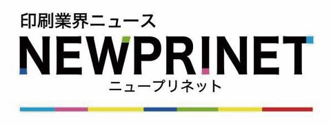 印刷業界ニュース NEWPRINET ニュープリネット