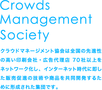 クラウドマネージメント協会